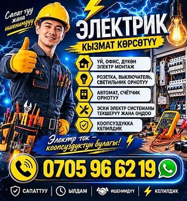 брусчатка услуга: Электрик | Электр монтаждык жумуштар 6 жылдан ашык тажрыйба — 3