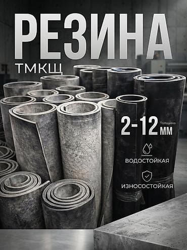 резина рулон: Резинотехнические пластины/рулонная резина Описание: - Рулоны — 1