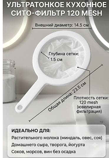 дуршлаг: Ультратонкое кухонное сито‑фильтр 120 mesh Характеристики: - — 1