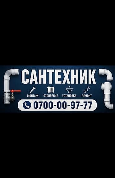 high experience: Сантехник. Больше 6 лет опыта — 1