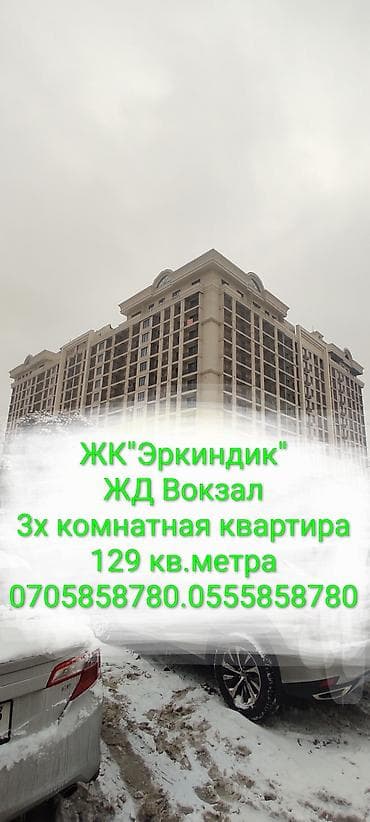 квартира берилет горкий: 3 комнаты, 129 м², Элитка, 4 этаж, ПСО (под самоотделку) — 1