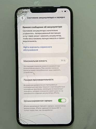 asus ноутбук бишкек: IPhone 11 Pro Max, Колдонулган, 256 ГБ, Алтын, Коргоочу айнек, Каптама, 71 % — 3