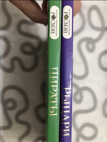 Велосипеддер: Детская энциклопедия - Рыцари - Пираты Каждая 150 сомов (без — 1