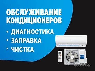 кондиционеры для машины: Ремонт Кондиционеров Чистка Кондиционеров Заправка Кондиционеров — 1