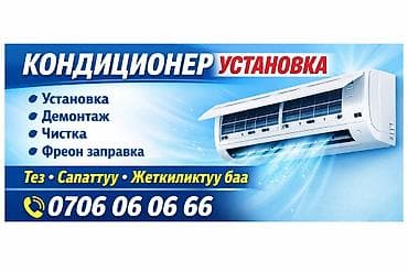 м 2: Услуги по кондиционерам - Профессиональная установка сплит‑систем - — 1