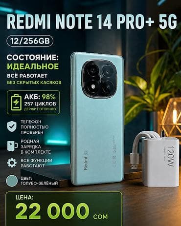 Техника жана электроника: Redmi, Redmi Note 14 Pro Plus, Колдонулган, 256 ГБ, түсү - Жашыл, 1 SIM, 2 SIM, eSIM — 1
