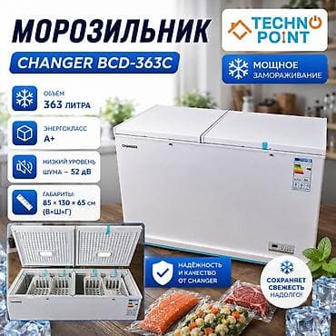 Морозильник, Новый