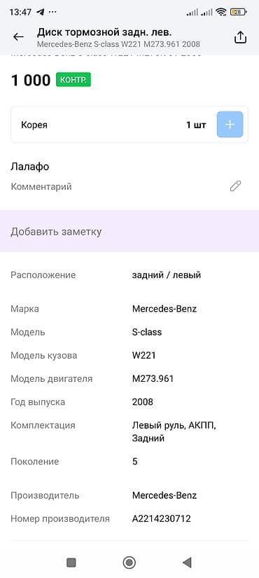 e63 w212: Задний тормозной диск Mercedes-Benz 2008 г., Оригинал — 3