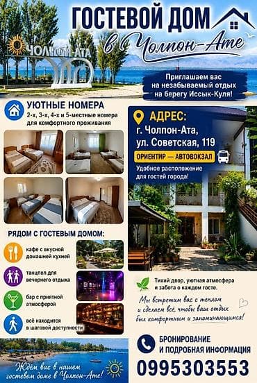 Ысык-Көлдө конок үйлөр: Ысык-Көлдө конок үйү, Гостевой дом, Чолпон-Ата — 3