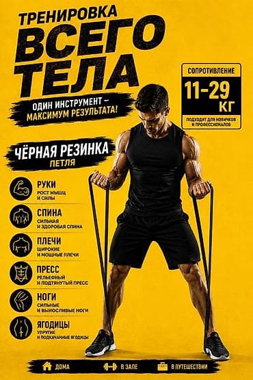 фитнесс резинки: Силовой тренажер, Для рук — 2