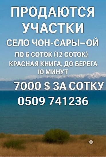 участку: 12 соток, Для строительства, Красная книга — 1