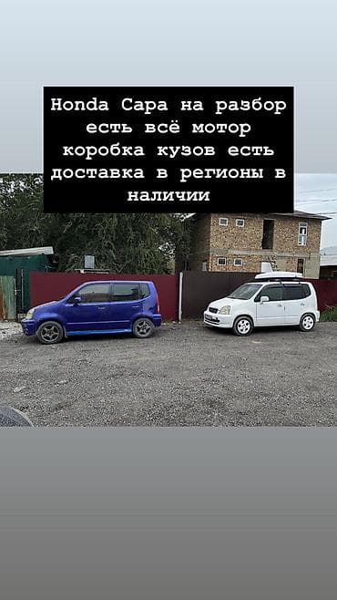 продаю капач: Разбор Honda Capa. В наличии практически все узлы и детали: - — 1