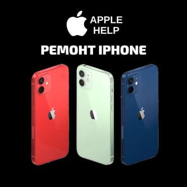 Профессиональный ремонт iPhone айфона Наши инженеры уже более 10 лет