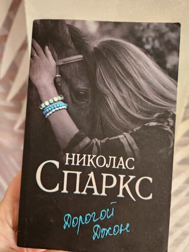 в конце они оба умрут бишкек цена: Книга новая г.Ош — 1