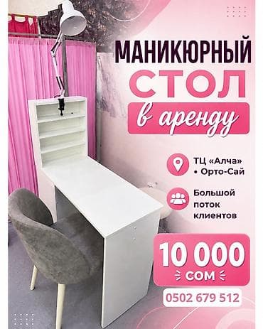 Предлагается в аренду маникюрный стол белого цвета с функциональной