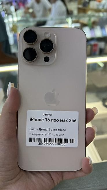 titanium: IPhone 16 Pro Max, 256 ГБ - Цвет: Десерт - В комплекте: коробка - — 1