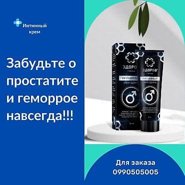 disaar мазь цена: Интимный крем «ЗДОРОВ» (30 мл) Назначение: - уход за интимной зоной - — 6