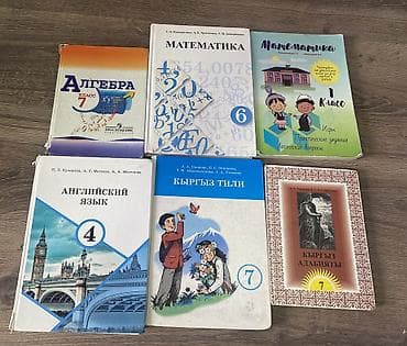 Башка транспорт: Учебники школьные 1-8 класс хорошее состояние б/у по 100 сом Кыргыз — 1