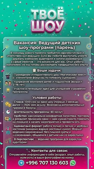 yojik group: Вакансия: Ведущий детских шоу-программ (парень) В команду нового — 1