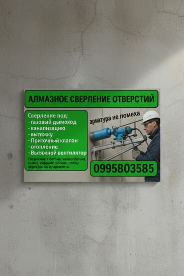 батарейки для отопления: Услуги алмазного сверления отверстий предоставляются для различных — 1