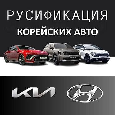 android 2din: Русификация (прошивка) корейских авто. Все модели kia и hyundai — 1
