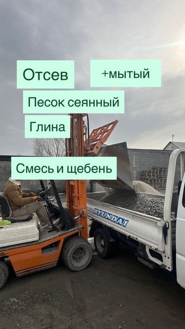 мешках: Отсев — 4