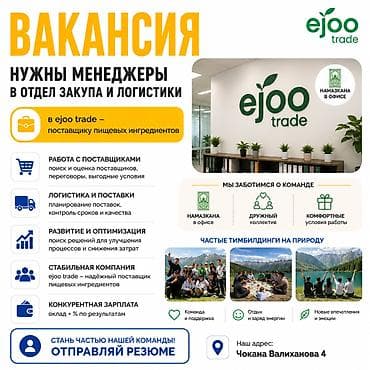 чат менеджер вакансии: Вакансия: менеджеры в отдел закупа и логистики (ejoo trade — поставщик — 1