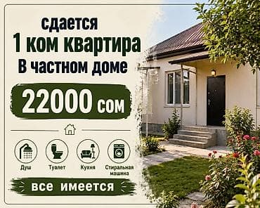 1 комната
