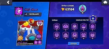 Продажа аккаунта Brawl Stars. Основное: - Путь к славе: 63 184 трофея