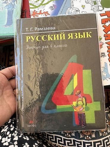 обж: Русский язык, 1 класс, Б/у, Самовывоз — 10