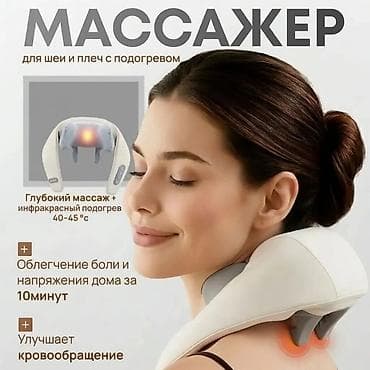 Массажер Все тело, Новый