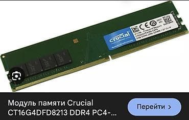 Оперативная память, Crucial, 16 ГБ, DDR4, 2666 МГц, Для ПК