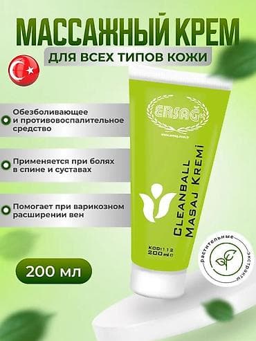 солантра крем бишкек: Массажный крем ERSAG Cleanball Masaj Kremi - Для всех типов кожи - — 1