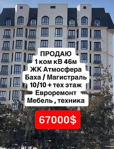 магистральная: 1 комната, 46 м², Элитка, 10 этаж, Евроремонт — 1