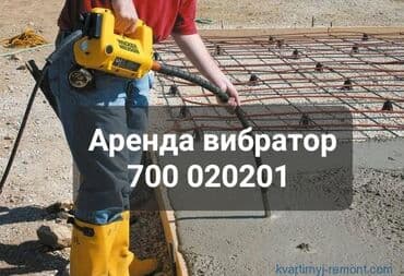 вибратор для брусчатки: Сдам в аренду — 1