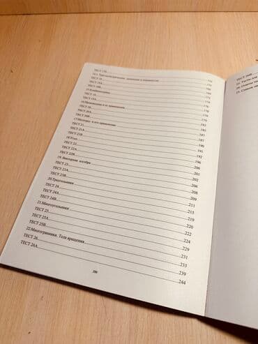 с.к.кыдыралиев а.б.урдалетова г.м.дайырбекова математика 5 класс: ОРТ Пособие по математике для подготовки к ОРТ (450 сом) Данное — 2