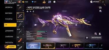 комбо 3 в 1: Аккаунт Free Fire с прокачкой и редкими скинами Основное: - Прайм 4 — 9