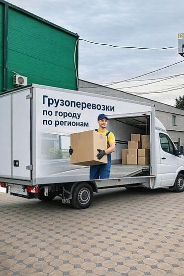 аренда груз: Грузоперевозки по городу и по регионам - Перевозка коробок, мебели — 1