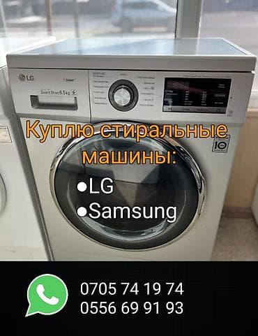 android 2din: Куплю бу стиральные машинки Самсунг и Лж — 1