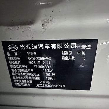 екскаватор 55: BYD Yuan Plus: 2025 г., 0.1 л, Автомат, Электромобиль, Кроссовер — 2