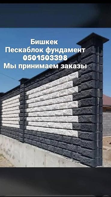 Заборы из пескоблока, Установка