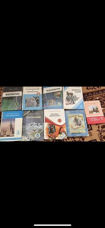 ответы 4 класс: Русский язык, 5 класс, Б/у — 1