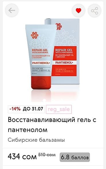 Жеке буюмдар: Набор средств Siberian Wellness / Experalta: 1) Мио-инозитол & — 2