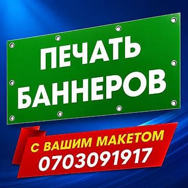 Печать: Шелкография, Широкоформатная печать, Высокоточная печать, | Визитки, Баннеры, Бейджики — 1