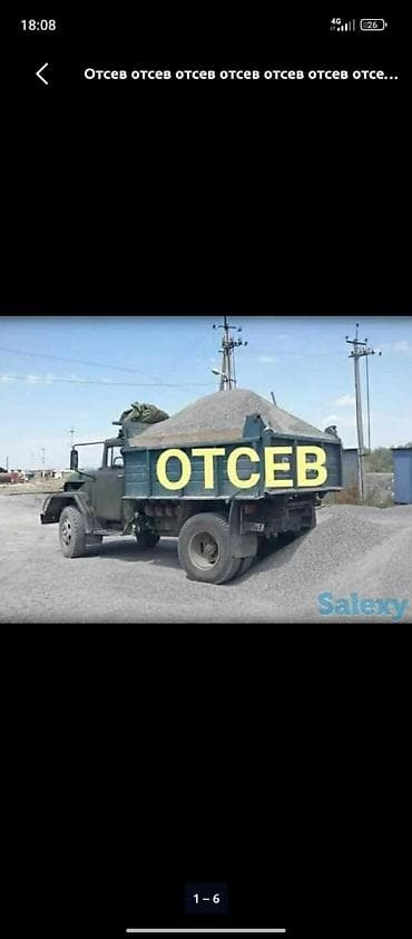 Отсев, Для фундамента, Оптом, Зил at lalafo.kg Отсев, Для фундамента, Оптом, Зил
