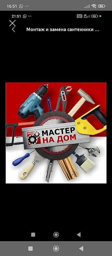 Сантехниканы орнотуу жана алмаштыруу 6 жылдан ашык тажрыйба