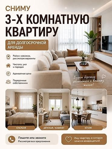 Сниму 3-х комнатную квартиру в центре города Балыкчи на долгий срок