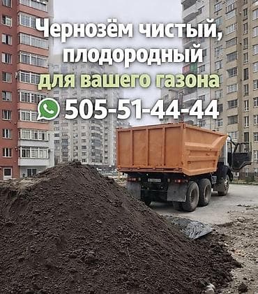 чернозем для газона: Камаз — 1