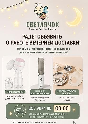 Молокоотсос, Новый — 1