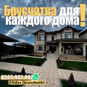 у настоящей женщины должна быть сумка: Брусчатка для каждого дома! 🏡✨ Лидер брусчатки предлагает множество — 1